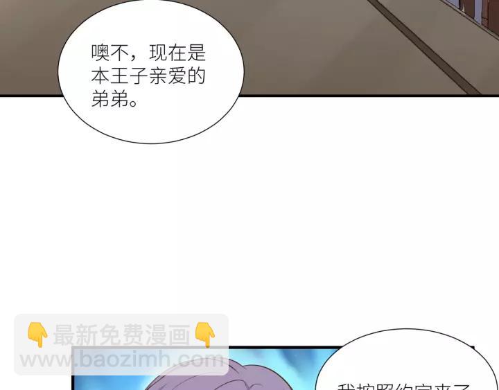 引狼入室 - 第64話 我這是關心你！(2/2) - 5