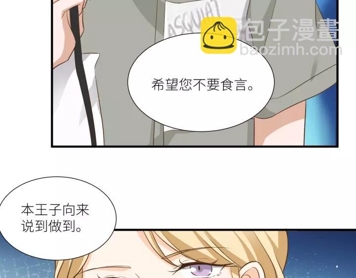 引狼入室 - 第64話 我這是關心你！(2/2) - 1