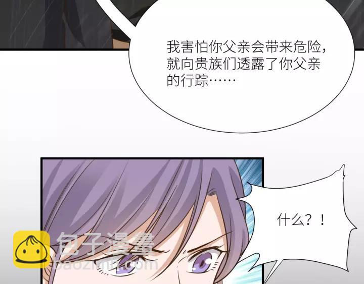 引狼入室 - 第66話 來報仇啊！(1/2) - 3