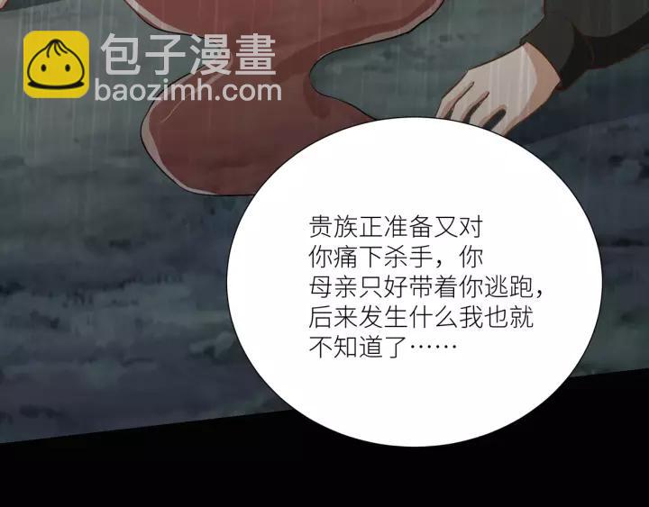 引狼入室 - 第66話 來報仇啊！(1/2) - 6