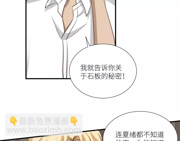 引狼入室 - 第66話 來報仇啊！(1/2) - 5