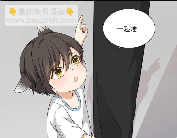 引狼入室 - 第8話 一起睡覺？(1/3) - 2