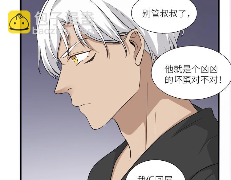 引狼入室 - 第8話 一起睡覺？(1/3) - 4