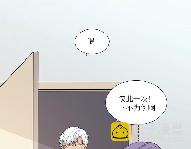 引狼入室 - 第8話 一起睡覺？(1/3) - 7