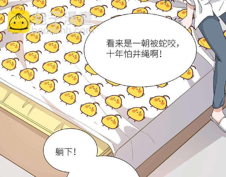 引狼入室 - 第8話 一起睡覺？(2/3) - 2