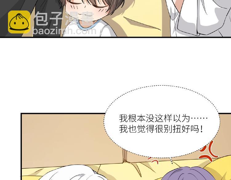 引狼入室 - 第8話 一起睡覺？(2/3) - 1