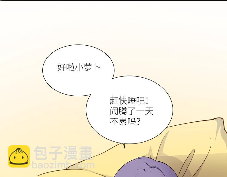 引狼入室 - 第8話 一起睡覺？(2/3) - 4