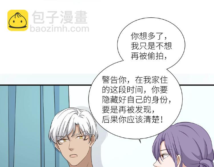 引狼入室 - 第8話 一起睡覺？(1/3) - 7