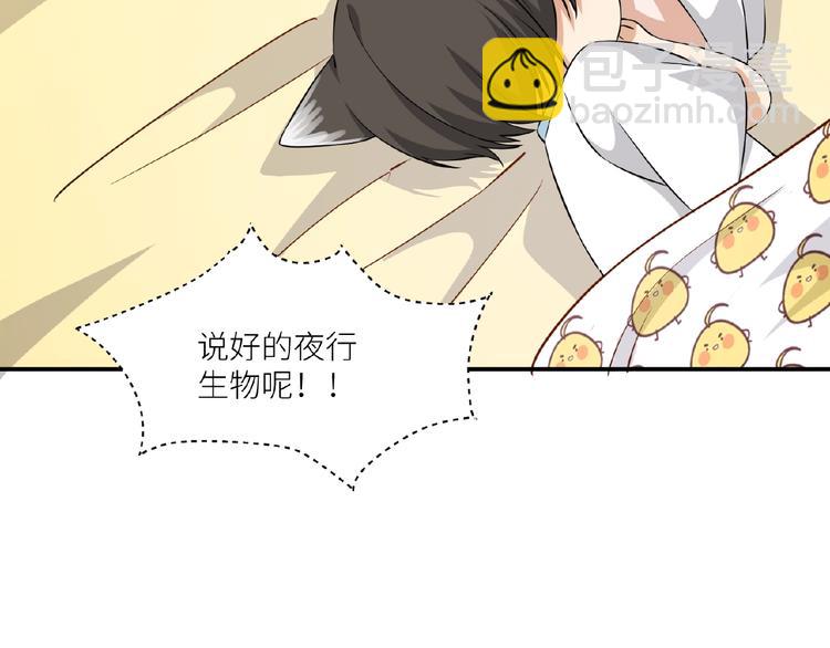 引狼入室 - 第8話 一起睡覺？(2/3) - 8