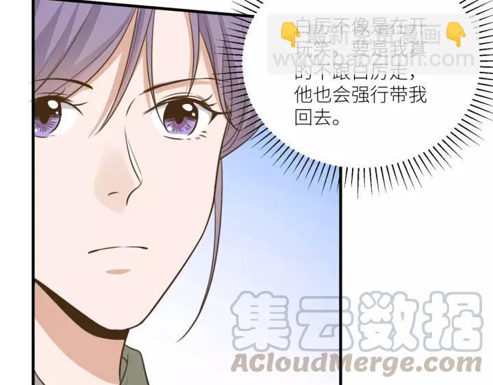 引狼入室 - 第68話 因你而覺醒！(1/2) - 2