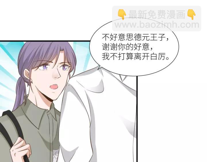 引狼入室 - 第68話 因你而覺醒！(1/2) - 6