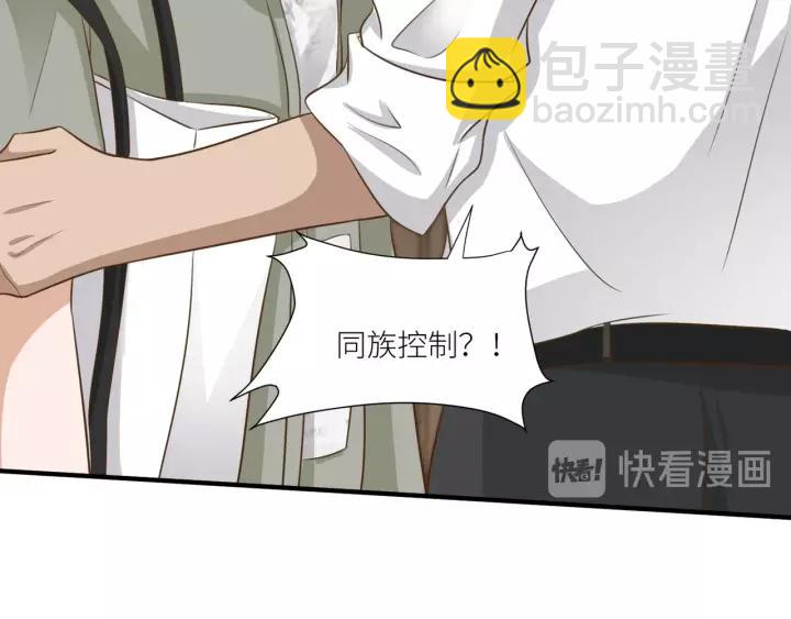 引狼入室 - 第68話 因你而覺醒！(1/2) - 6