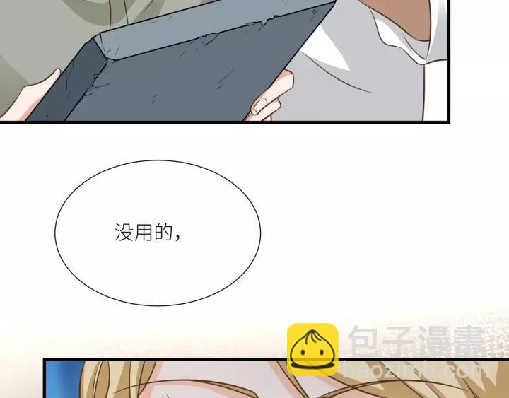 引狼入室 - 第68話 因你而覺醒！(1/2) - 4