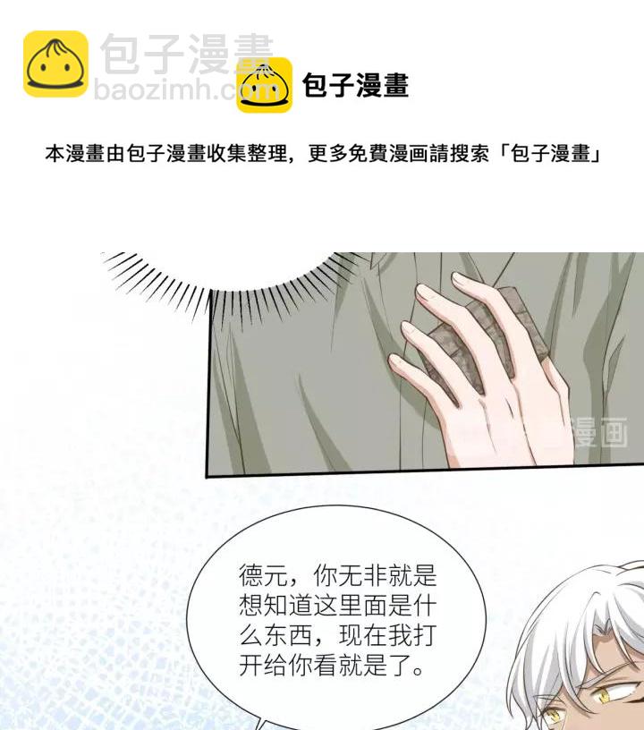 引狼入室 - 第70話 戒指？(1/2) - 3