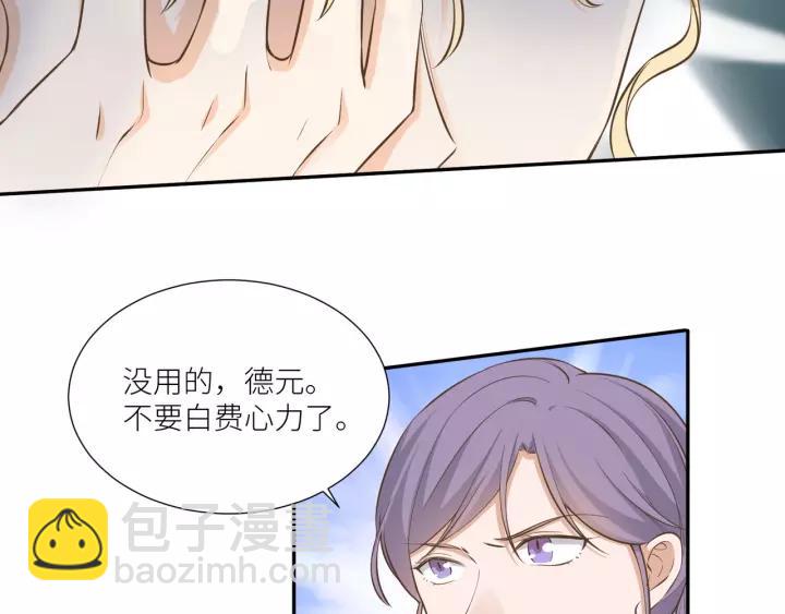 引狼入室 - 第70話 戒指？(1/2) - 6