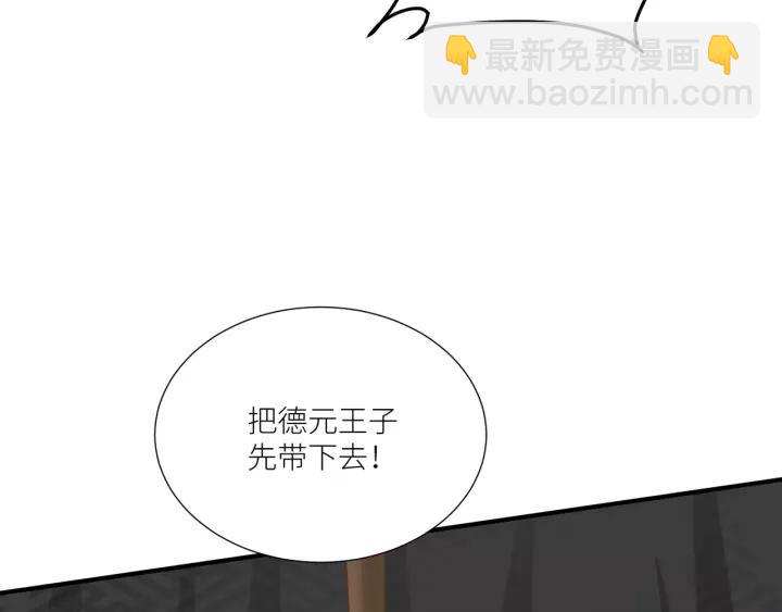 引狼入室 - 第70話 戒指？(2/2) - 4