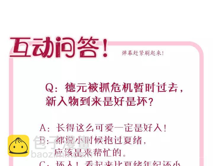 引狼入室 - 第70話 戒指？(2/2) - 1