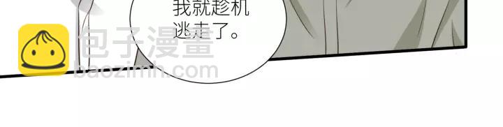 引狼入室 - 第72話 危機解除(1/2) - 5