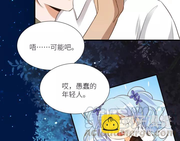 引狼入室 - 第72話 危機解除(1/2) - 1