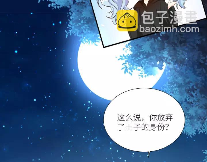 引狼入室 - 第72話 危機解除(1/2) - 2