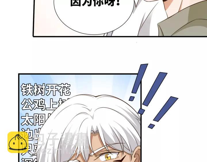 引狼入室 - 第72話 危機解除(1/2) - 6