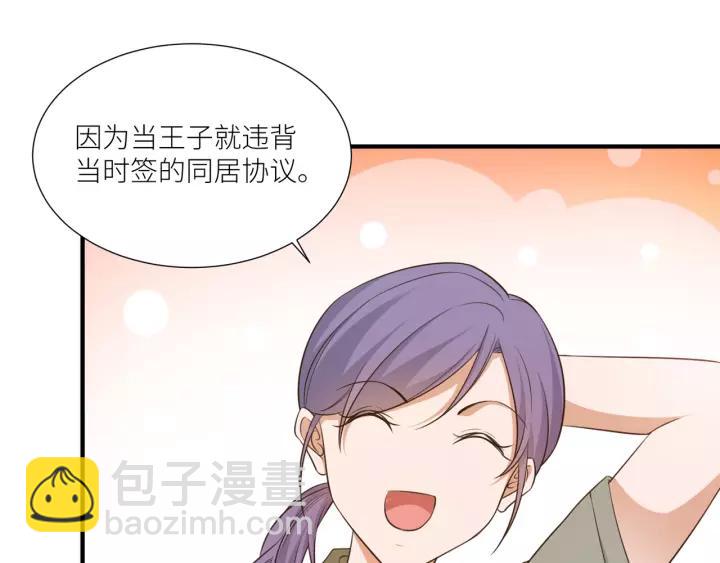 引狼入室 - 第72話 危機解除(1/2) - 8