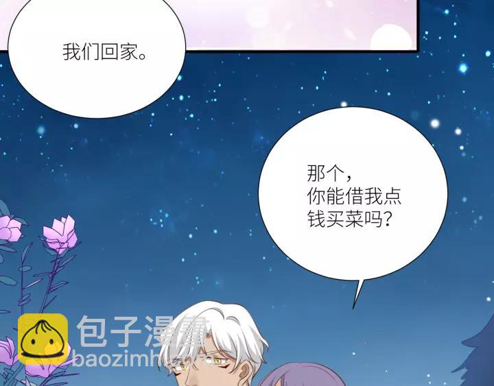 引狼入室 - 第72話 危機解除(1/2) - 7