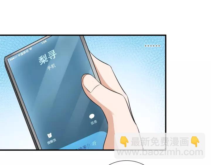 引狼入室 - 第72話 危機解除(2/2) - 2