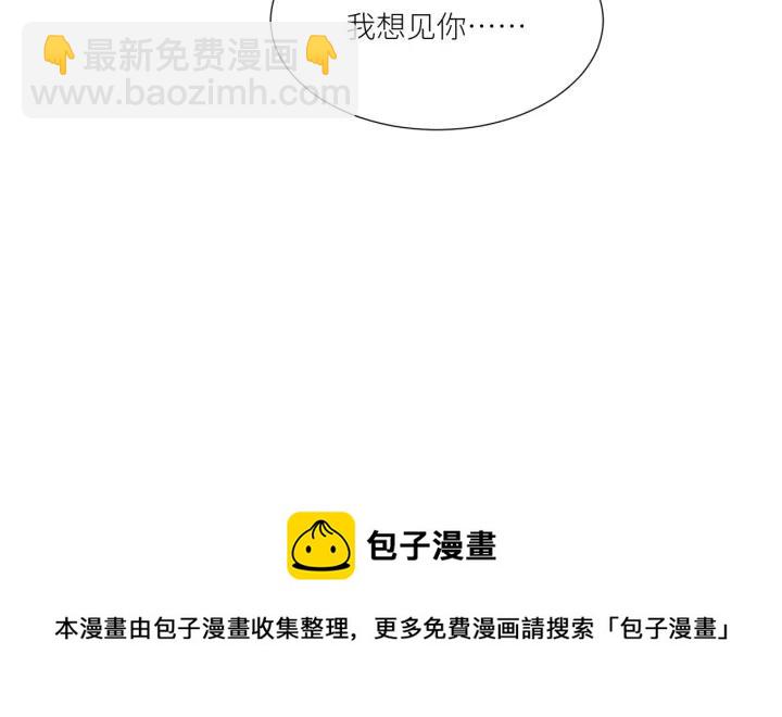 引狼入室 - 第72話 危機解除(2/2) - 2