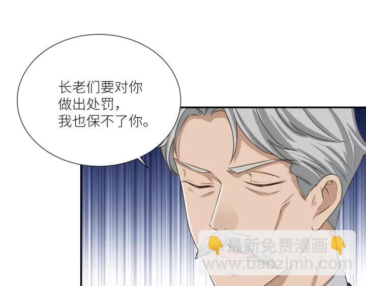 引狼入室 - 第73話 危急時刻(1/2) - 5