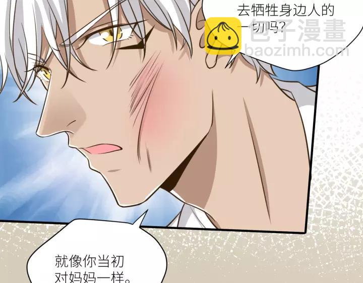 引狼入室 - 第73話 危急時刻(1/2) - 3