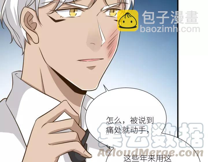 引狼入室 - 第73話 危急時刻(1/2) - 3