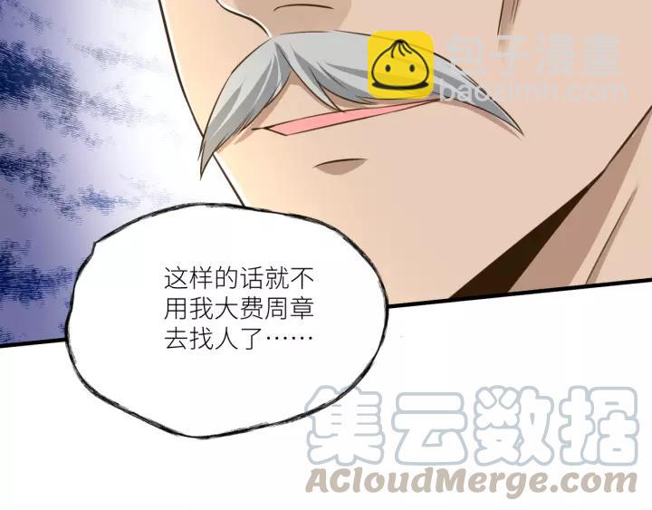 引狼入室 - 第73話 危急時刻(2/2) - 3