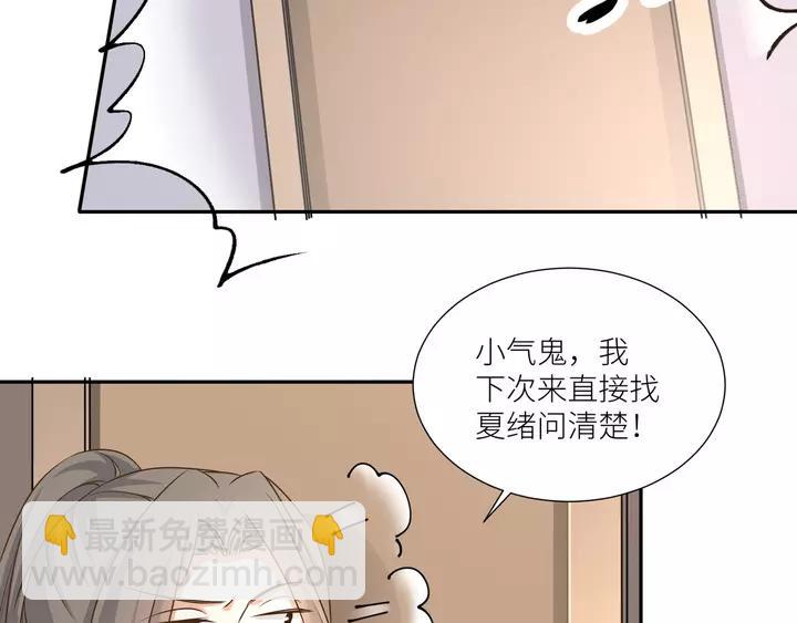 引狼入室 - 第79話 過去的陰影(2/2) - 5