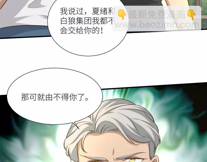 引狼入室 - 第81話 無處可逃(1/2) - 5