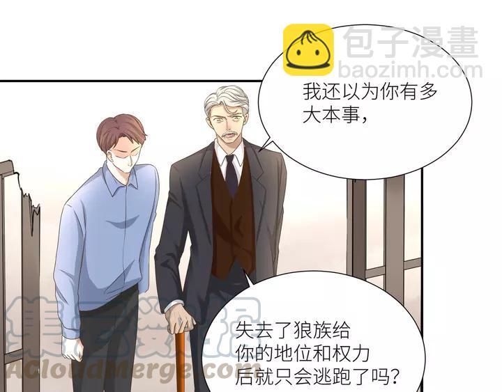 引狼入室 - 第81話 無處可逃(1/2) - 3