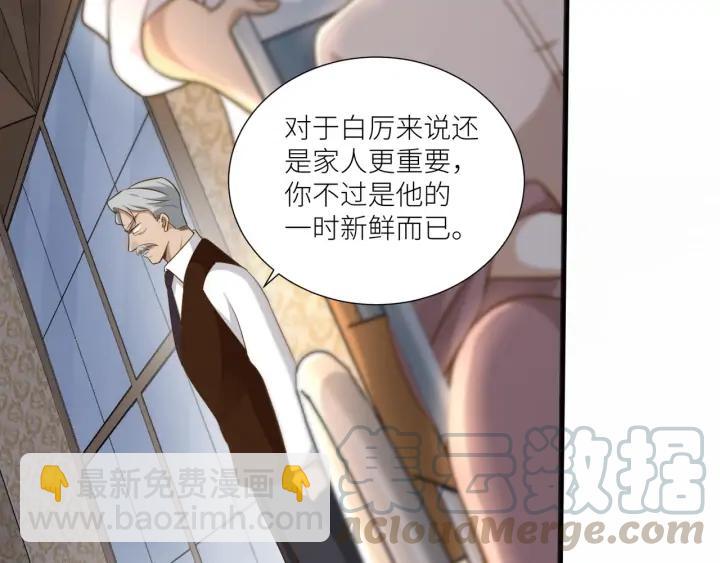 引狼入室 - 第83話 安危(1/2) - 8