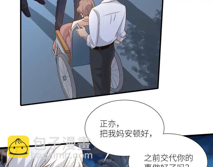 引狼入室 - 第83話 安危(1/2) - 3