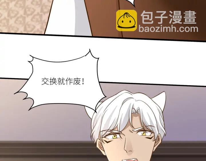 引狼入室 - 第83話 安危(1/2) - 6