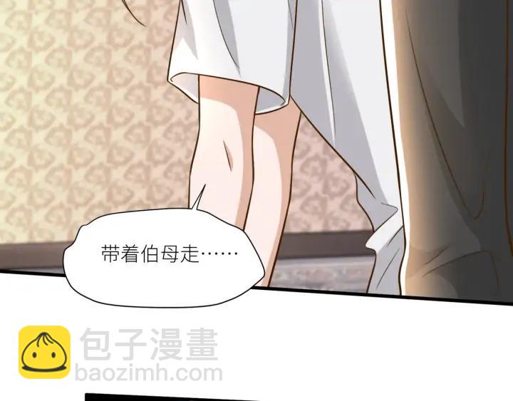 引狼入室 - 第83話 安危(1/2) - 1