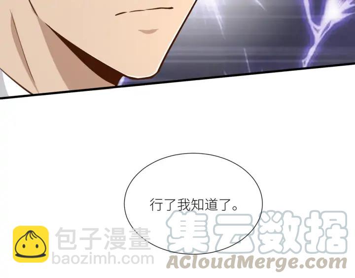 引狼入室 - 第85話 父親的結局(1/2) - 3