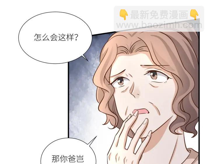 引狼入室 - 第85話 父親的結局(1/2) - 1