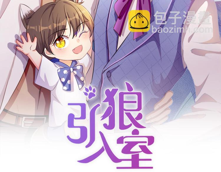 引狼入室 - 第10話 同居協議(1/2) - 2