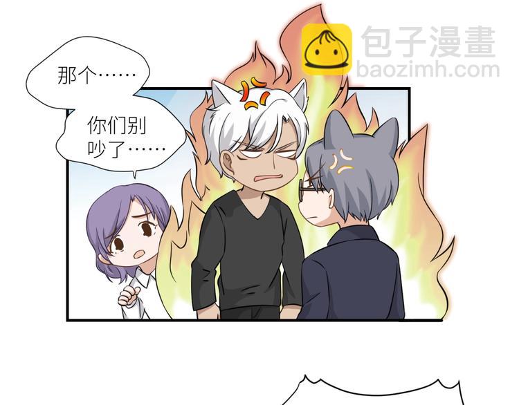 引狼入室 - 第10話 同居協議(1/2) - 5