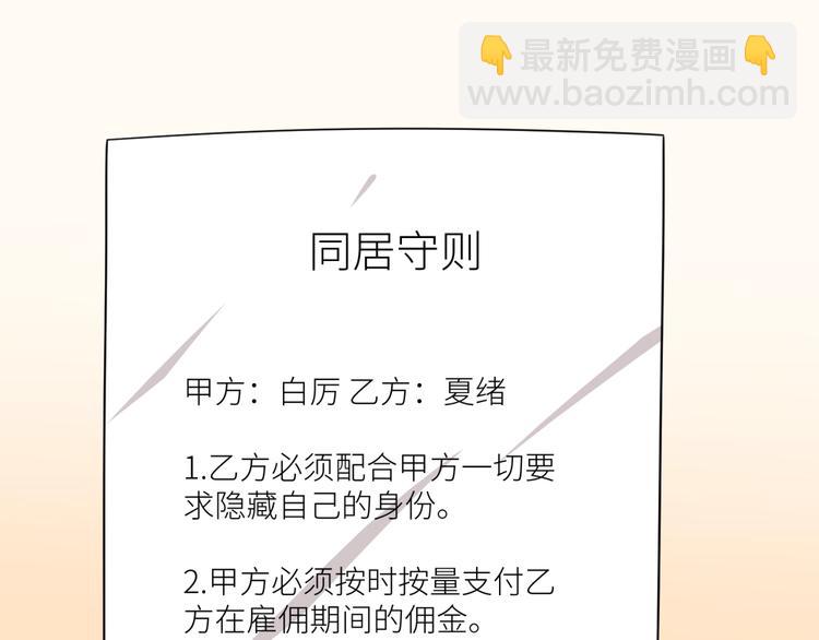 引狼入室 - 第10話 同居協議(1/2) - 2