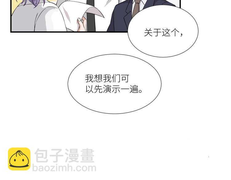 引狼入室 - 第10話 同居協議(1/2) - 4