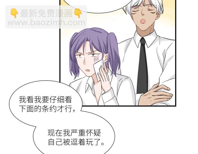 引狼入室 - 第10話 同居協議(2/2) - 1