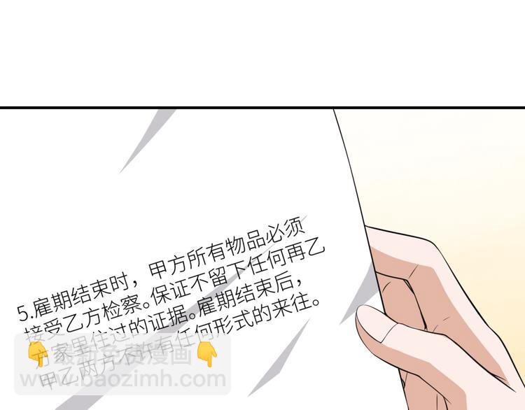 引狼入室 - 第10話 同居協議(2/2) - 2