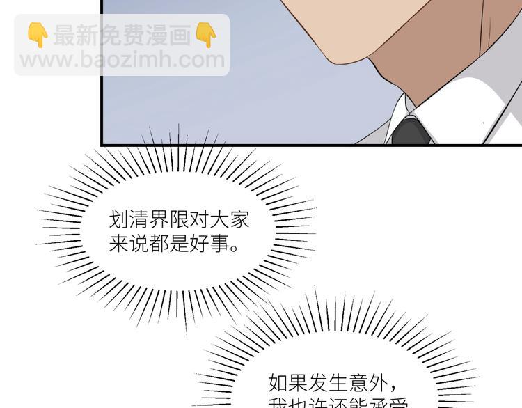 引狼入室 - 第10話 同居協議(2/2) - 2