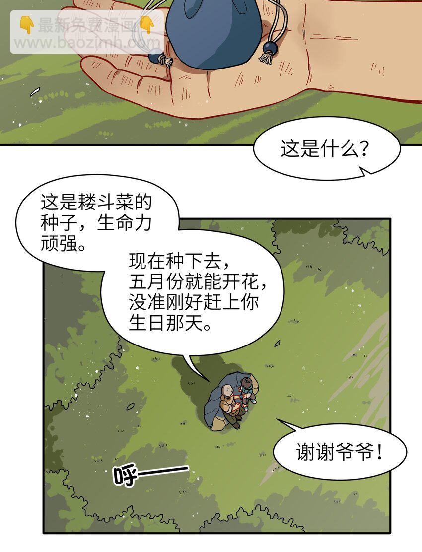 010 人类离自然越来越远了(1/2)-第12话